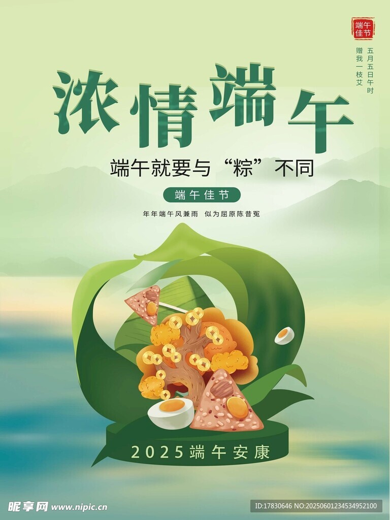 端午节海报