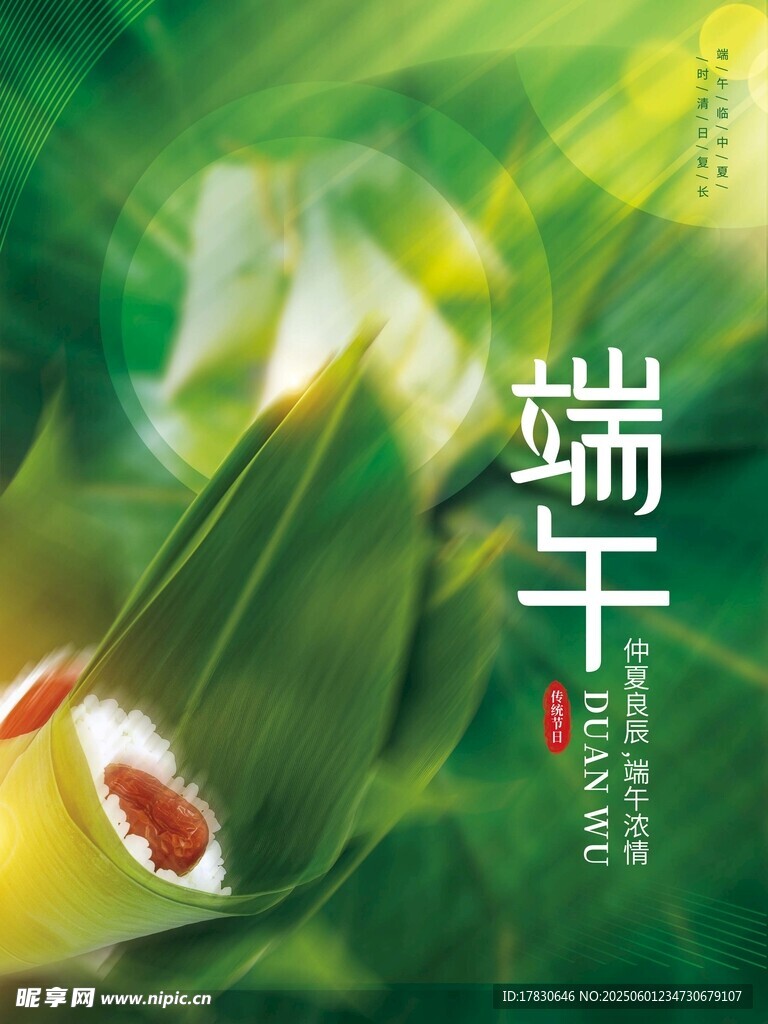 端午节海报
