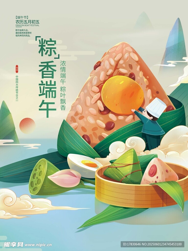 端午节海报