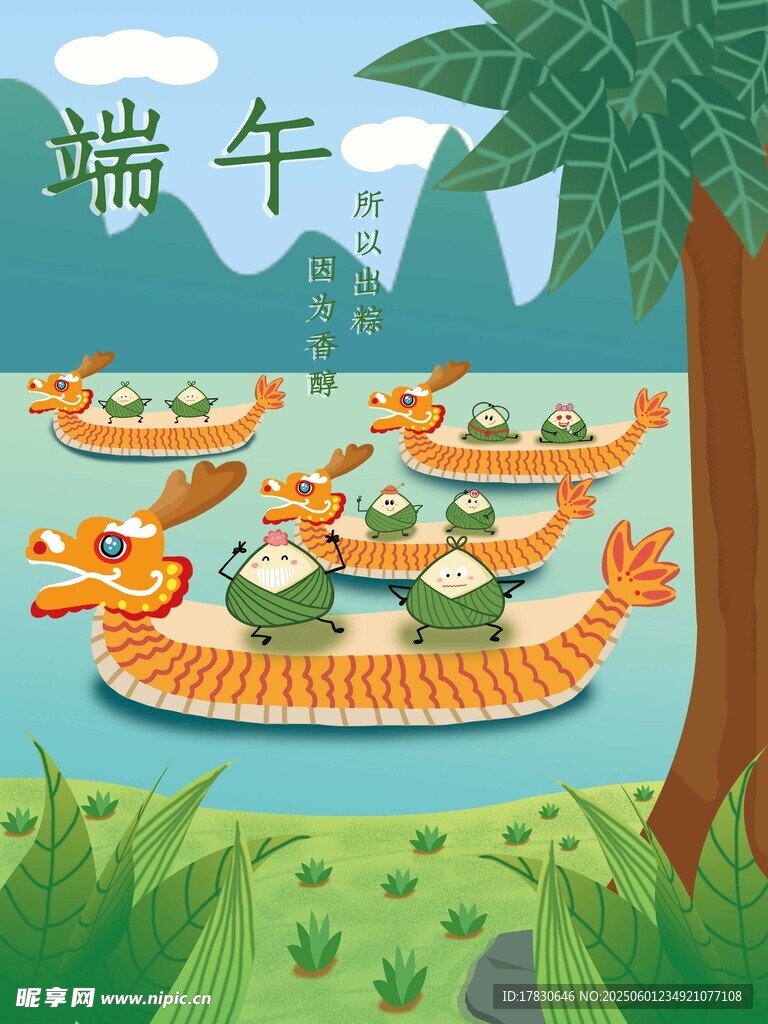 端午节海报