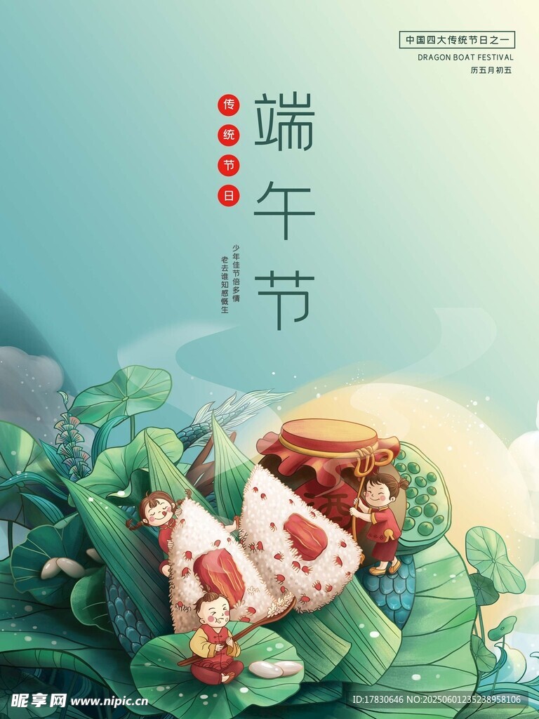 端午节海报