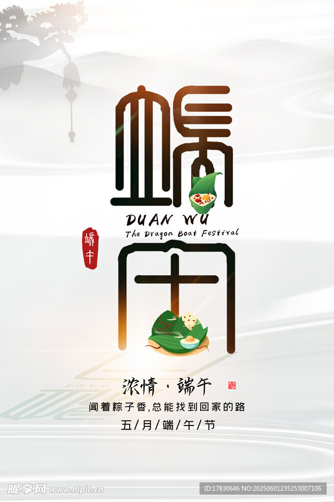 端午节海报