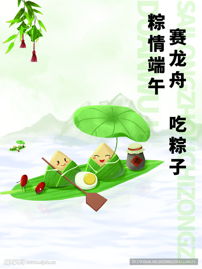 端午节海报