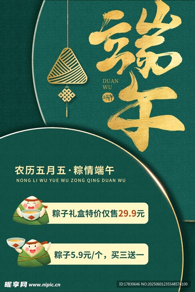 端午节海报