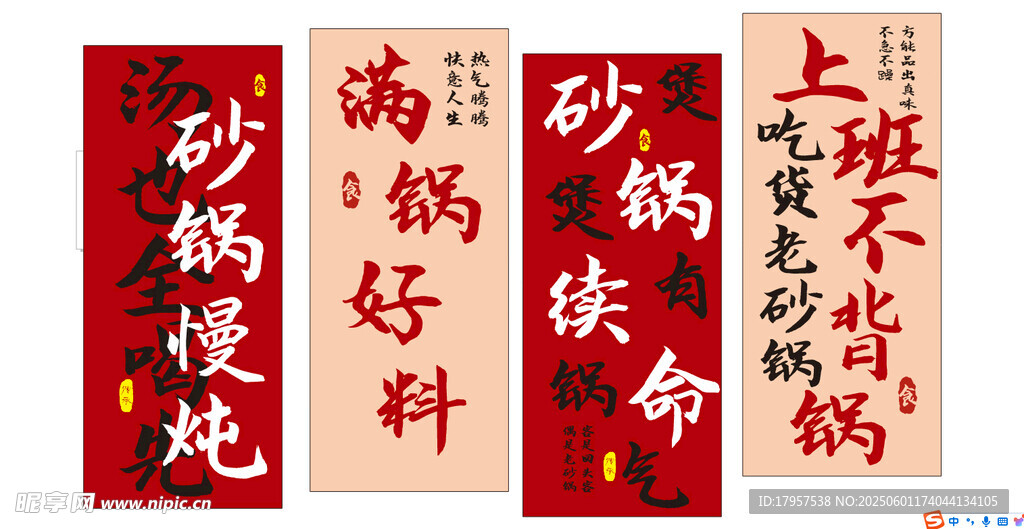 砂锅店铺对联宣传海报