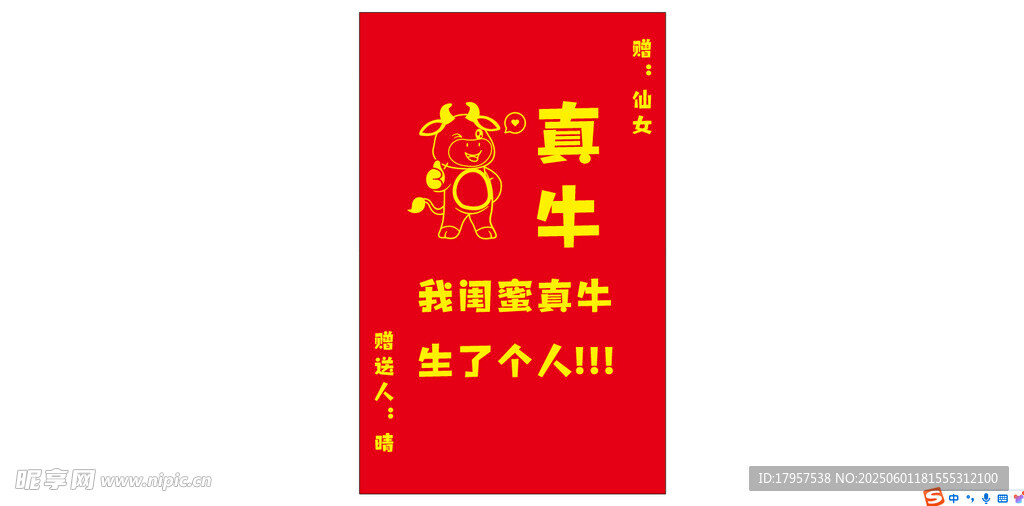 我闺蜜真牛生了个人锦旗