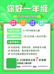 幼小衔接