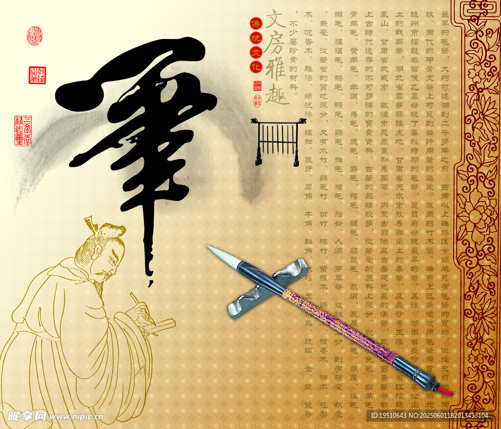 笔