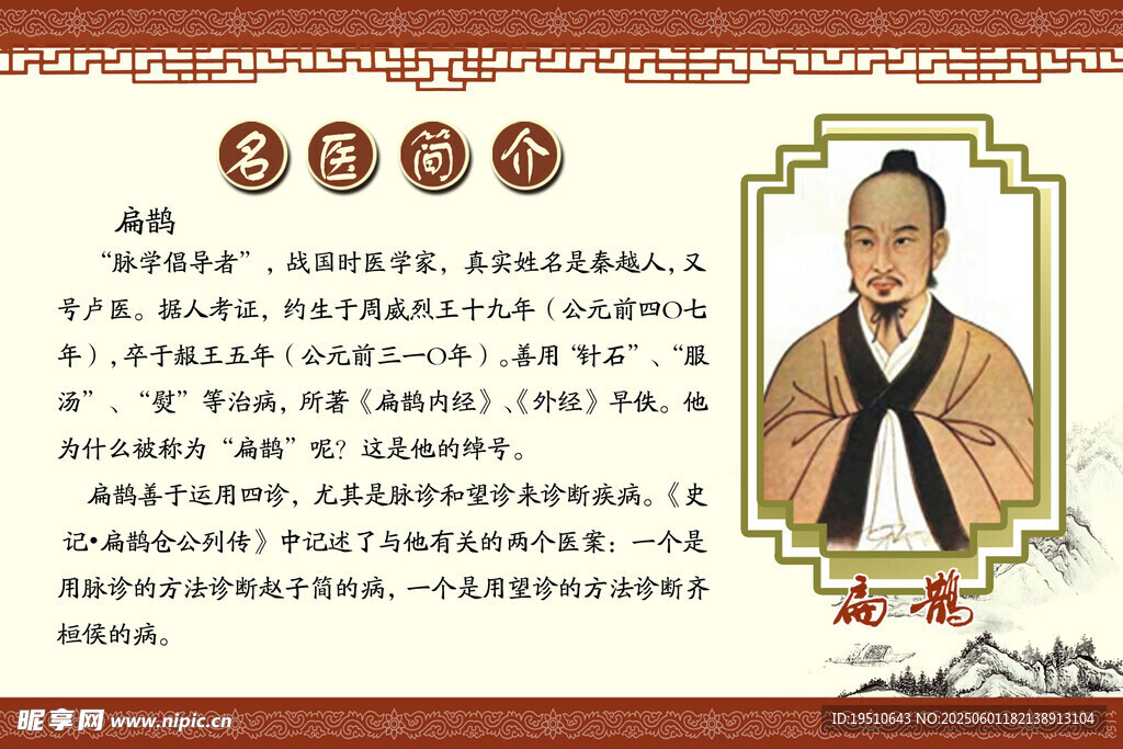 扁鹊