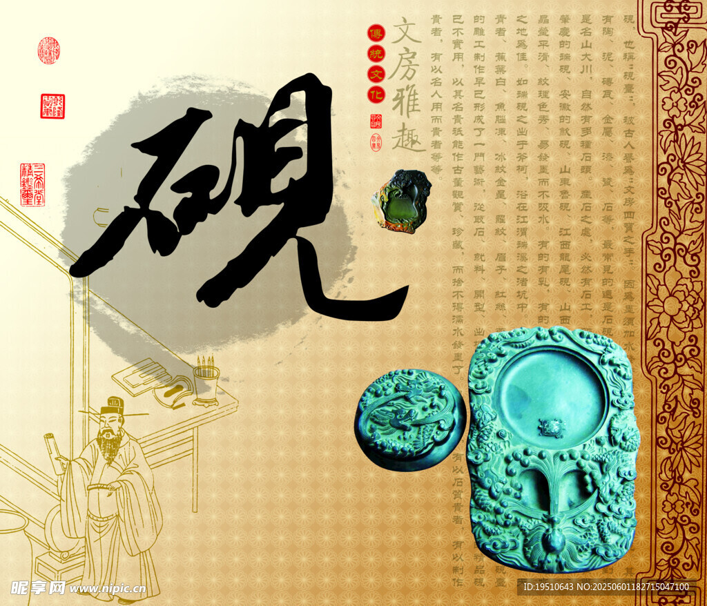 砚台