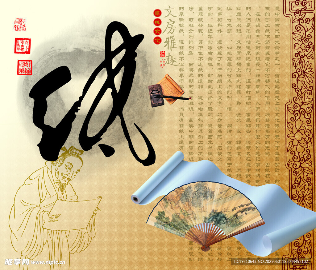 纸墨