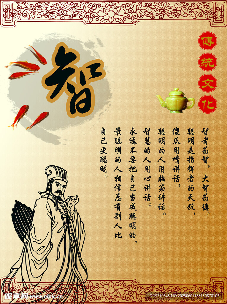 智者