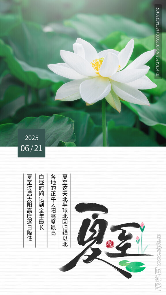 夏至