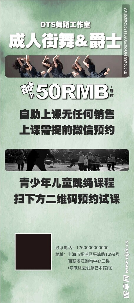 绿色背景舞蹈易拉宝