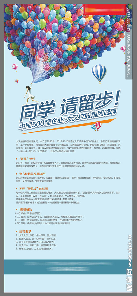 留学申请海报