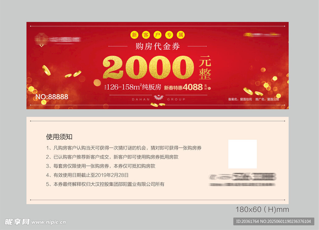 现金券模板设计