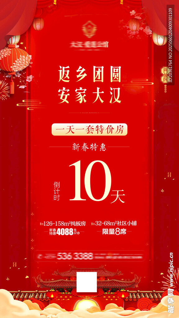 新春倒计时海报