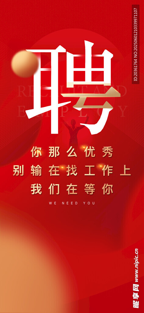诚邀精英加盟