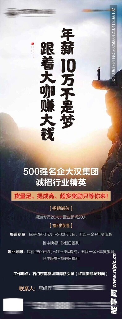 招聘还保暖