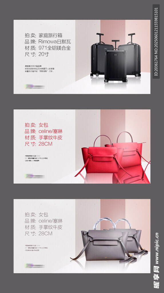 时尚箱包展示