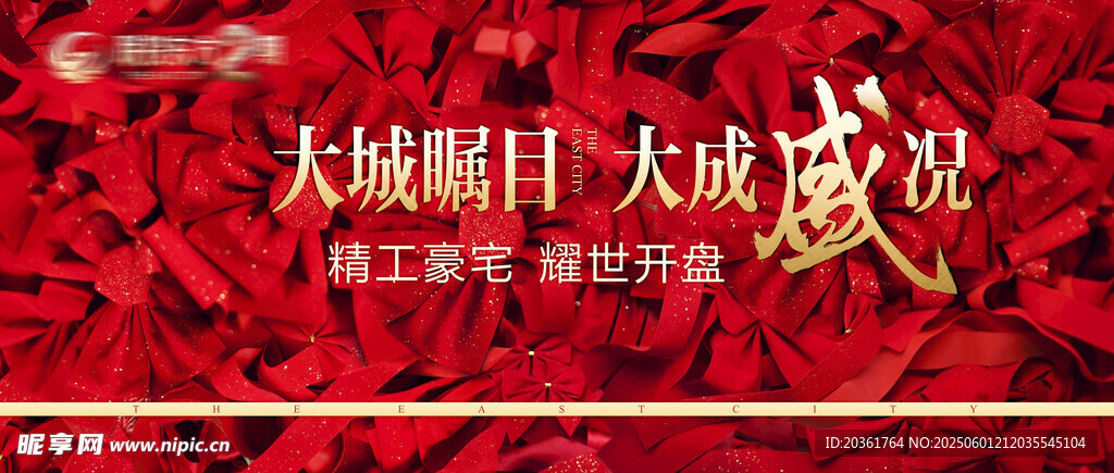 盛大城启 共鉴繁华时刻