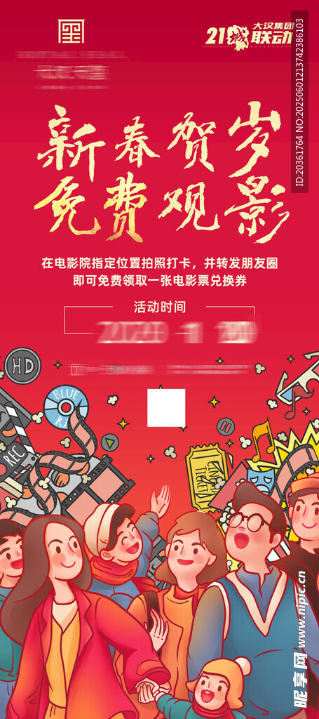 观影海报