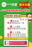 托管班招生优惠活动海报