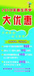 大优惠促销活动海报