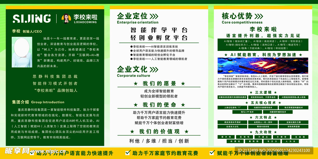 李校来啦英语
