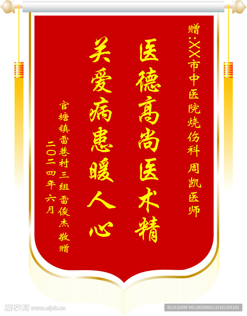 锦旗