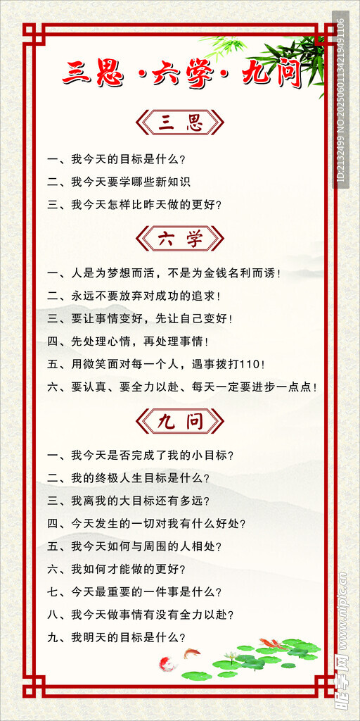 三思六学九问
