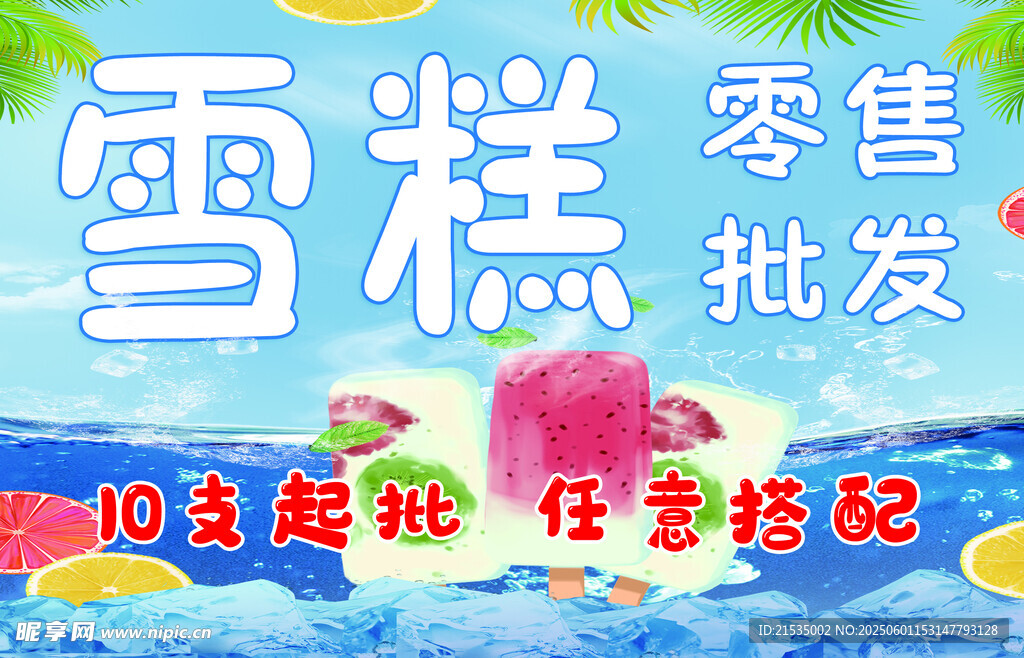 雪糕零售批发优惠活动