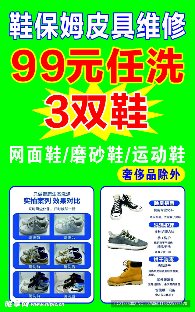 皮具洗护维修 99元任洗