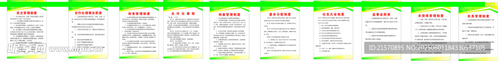 种植合作社管理制度制度牌