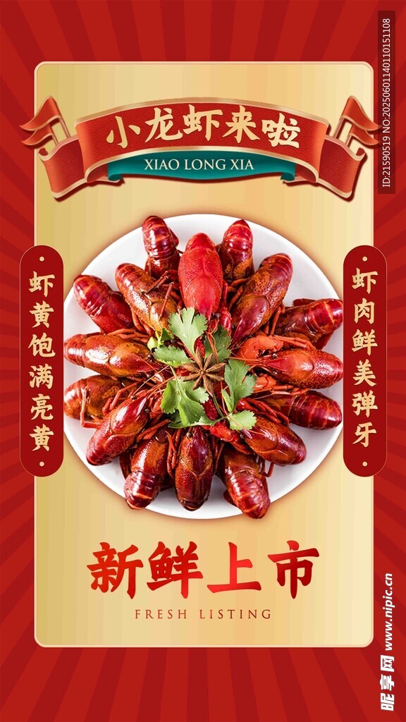 新鲜小龙虾