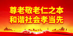 社区养老院标语