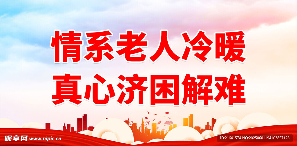 社区养老院标语