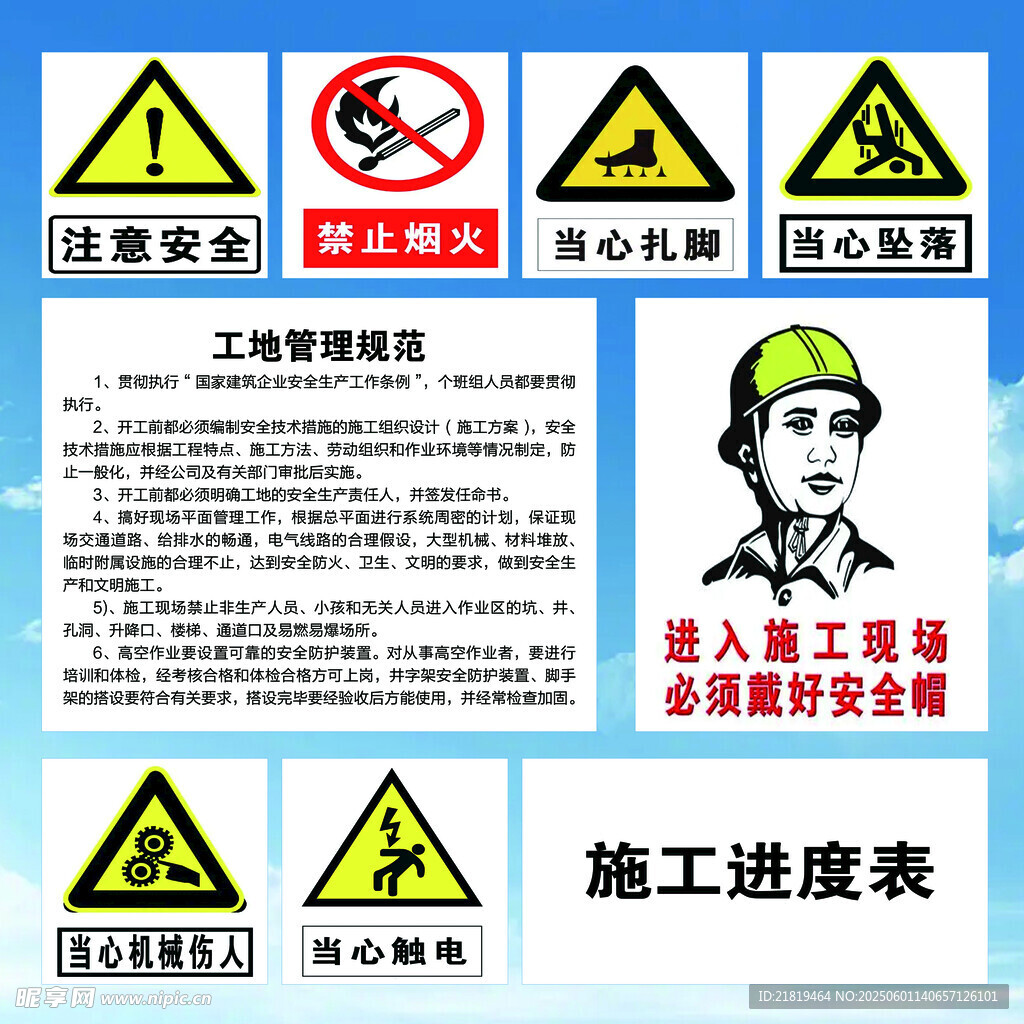 工地管理制度