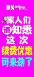 培训班续费展架