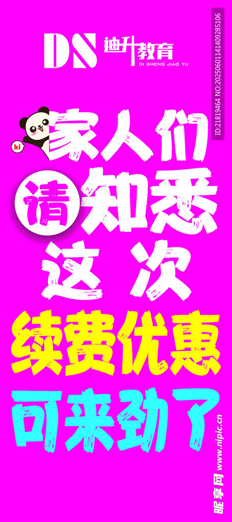 培训班续费展架