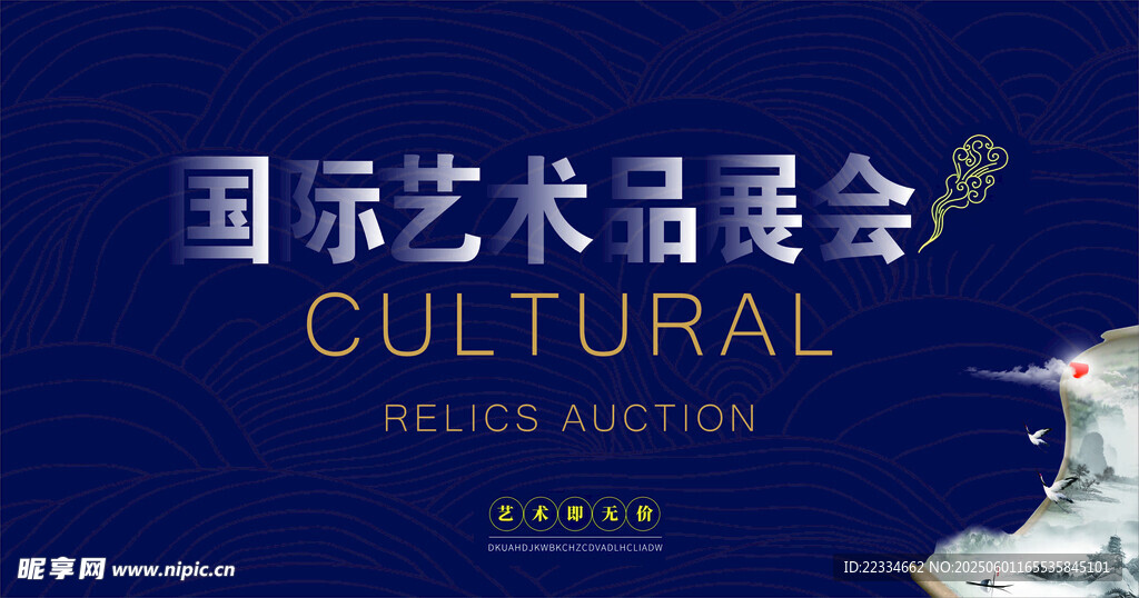 国际艺术品展会