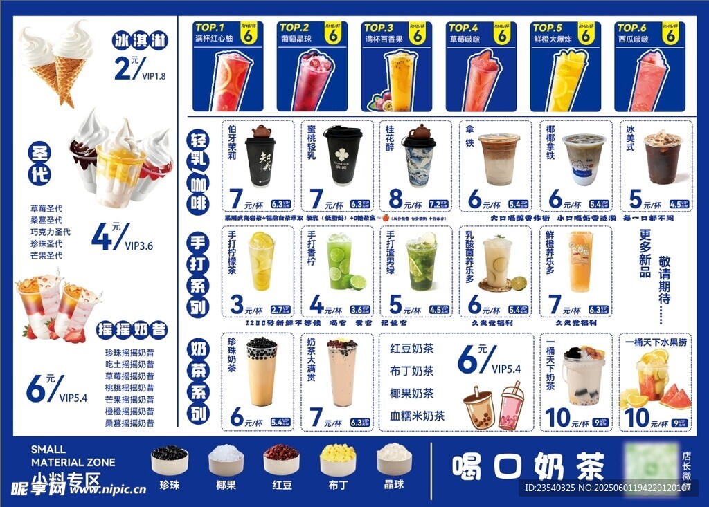 奶茶店价格表