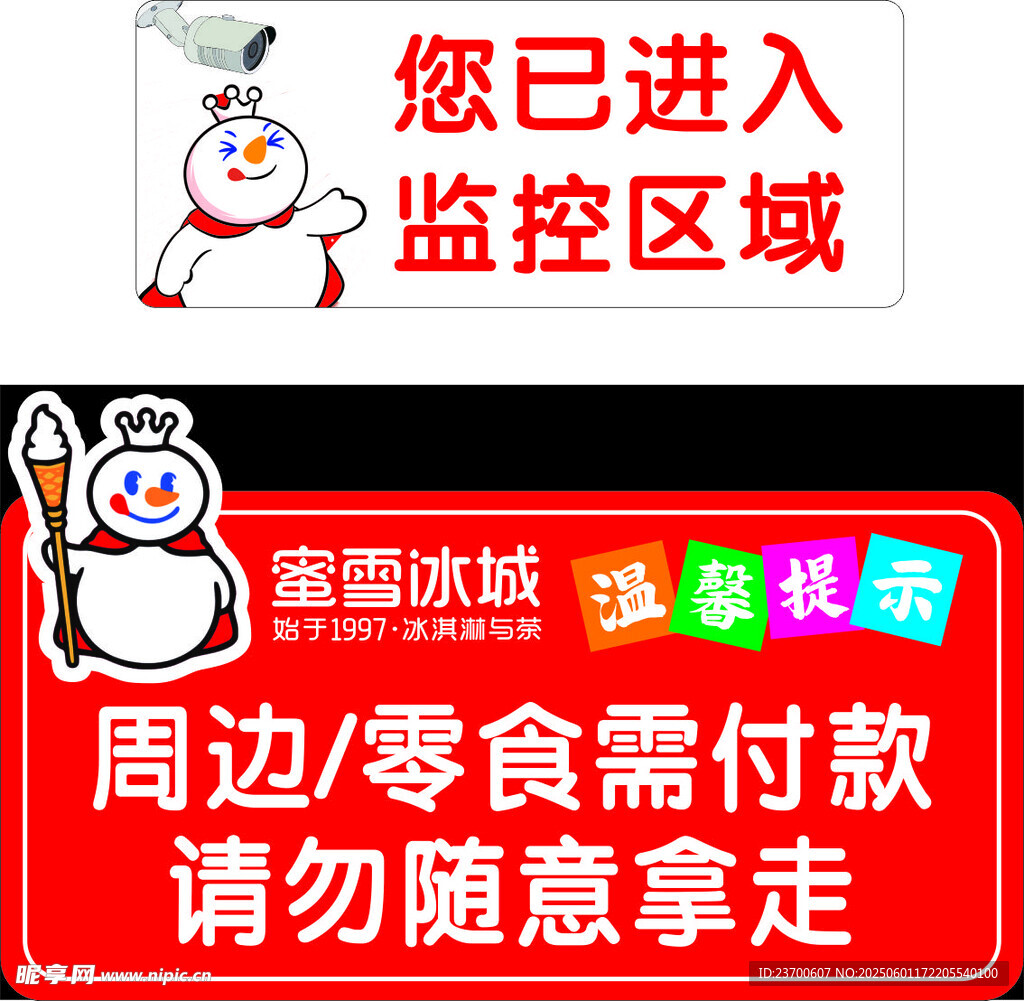 蜜雪冰城海报