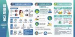 6月健康进万家
