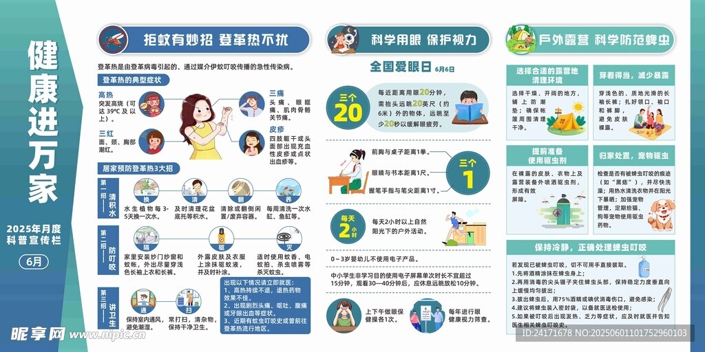6月健康进万家