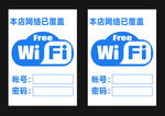 免费WiFi账号密码展示牌