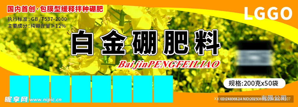 白金硼肥料户外展示场景
