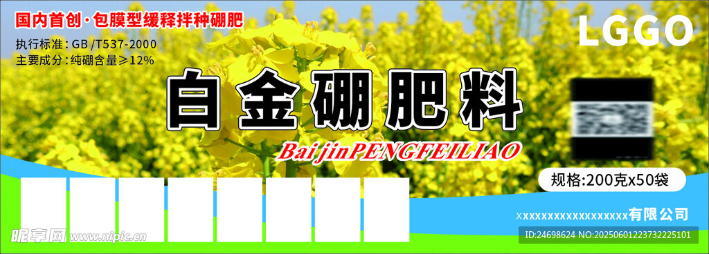肥料标签