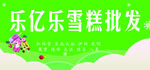 雪糕批发