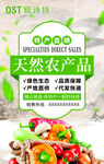 天然农产品特产自销